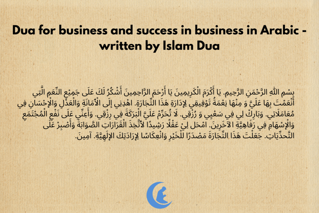 Dua for business and success in business in Arabic - written by Islam Dua